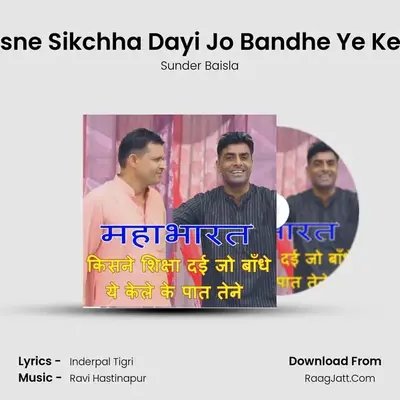 Kisne Sikchha Dayi Jo Bandhe Ye Kele MP3 Song by Sunder Baisla Cover