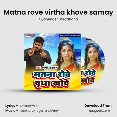 Matna rove virtha khove samay mp3 song