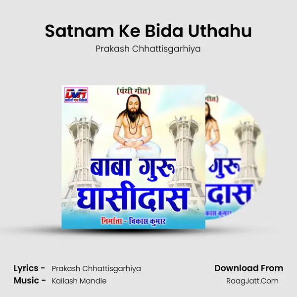 Satnam Ke Bida Uthahu MP3 Song by Prakash Chhattisgarhiya Cover