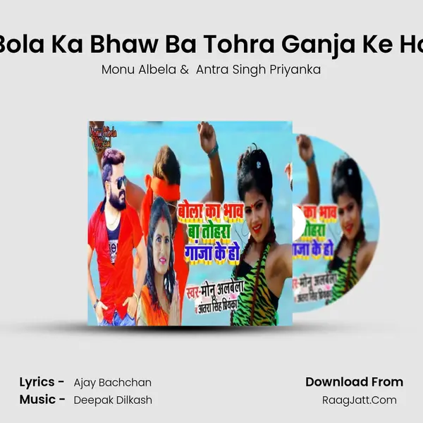 Bola Ka Bhaw Ba Tohra Ganja Ke Ho - Monu Albela