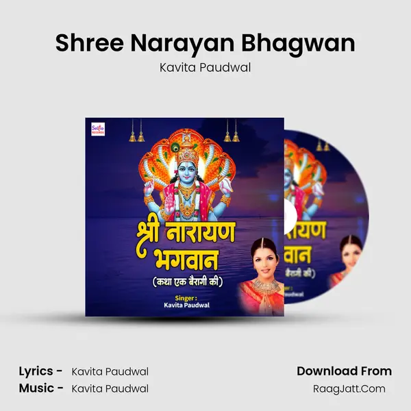Shree Narayan Bhagwan mp3 song