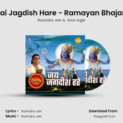 Jai Jagdish Hare - Ramayan Bhajan mp3 song