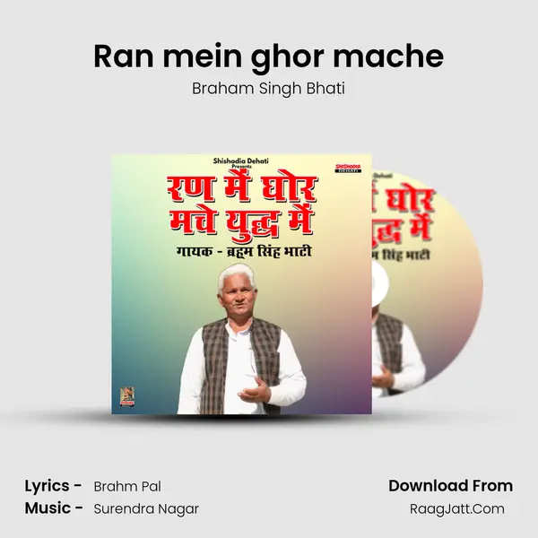 Ran mein ghor mache MP3 Song by Braham Singh Bhati Cover