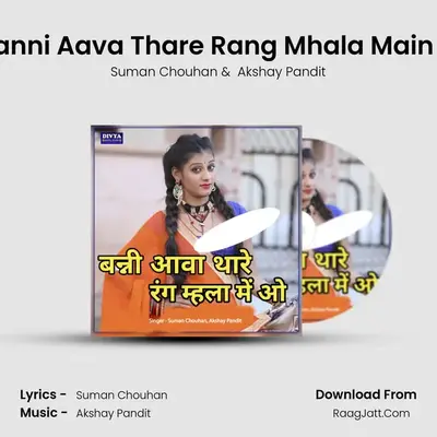 Banni Aava Thare Rang Mhala Main O - Suman Chouhan