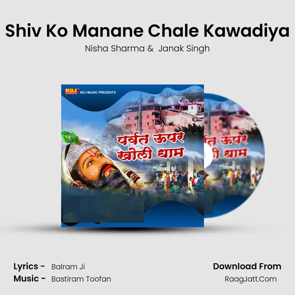 Shiv Ko Manane Chale Kawadiya mp3 song