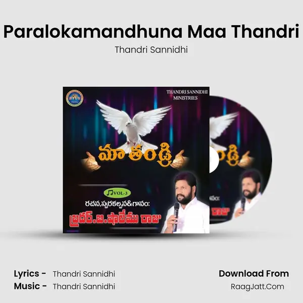 Paralokamandhuna Maa Thandri MP3 Song by Thandri Sannidhi Cover