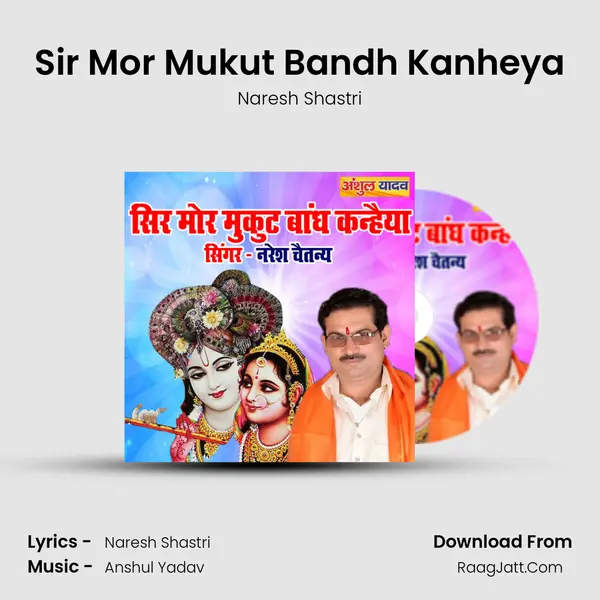Sir Mor Mukut Bandh Kanheya mp3 song
