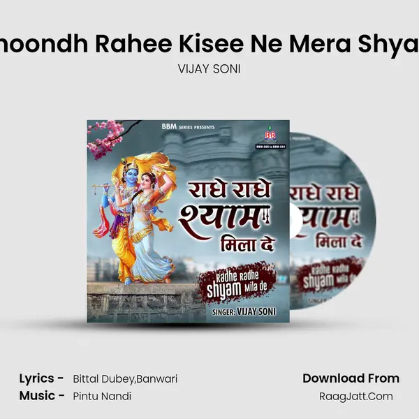 Raadha Dhoondh Rahee Kisee Ne Mera Shyaam Dekha mp3 song