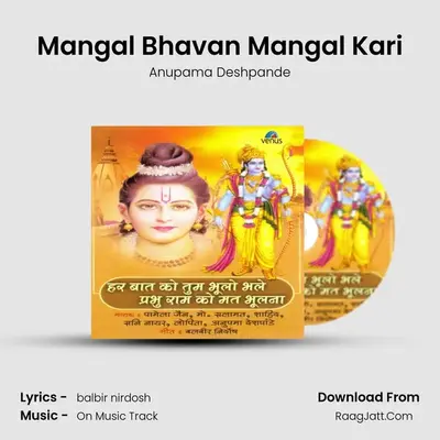 Har Baat Ko Tum Bhulo Bhale Prabhu Ram Ko Mat Bhulana - Mohd. Salamat