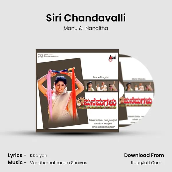 Siri Chandavalli MP3 Song by Manu Cover