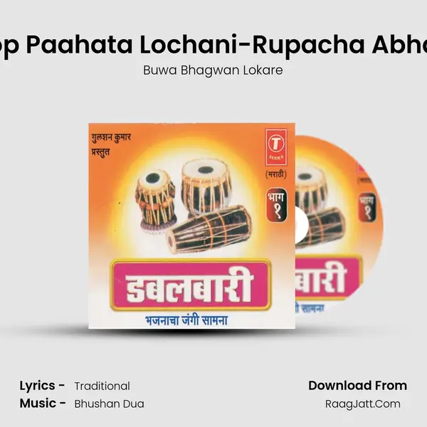 Roop Paahata Lochani-Rupacha Abhang MP3 Song by Buwa Bhagwan Lokare Cover