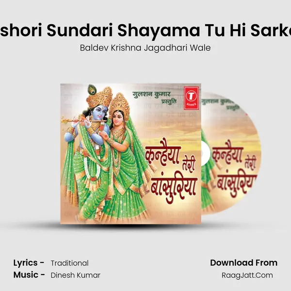 Kishori Sundari Shayama Tu Hi Sarkar mp3 song