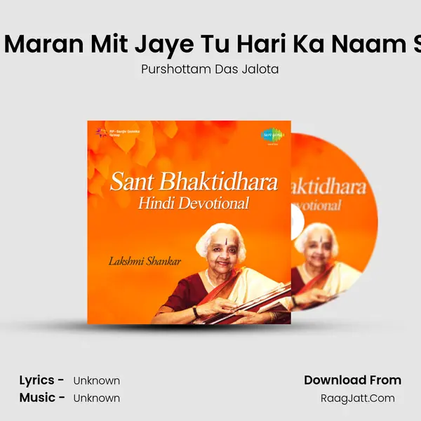 Tera Janam Maran Mit Jaye Tu Hari Ka Naam Sumar Pyare MP3 Song by Purshottam Das Jalota Cover