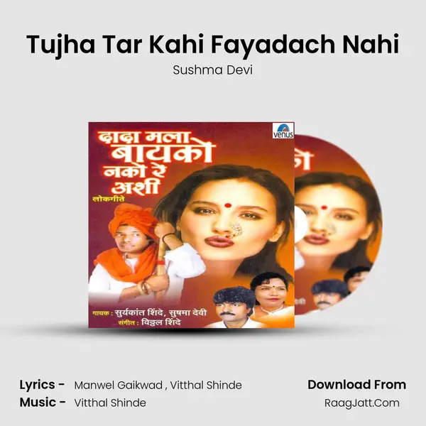 Tujha Tar Kahi Fayadach Nahi MP3 Song by Sushma Devi Cover