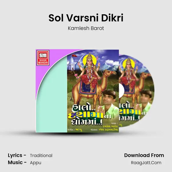 Sol Varsni Dikri MP3 Song by Kamlesh Barot Cover