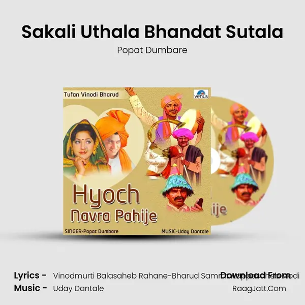 Sakali Uthala Bhandat Sutala MP3 Song by Popat Dumbare Cover