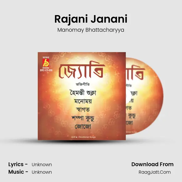 Rajani Janani mp3 song