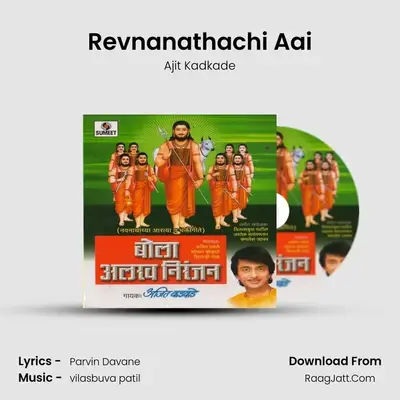 Revnanathachi Aai mp3 song