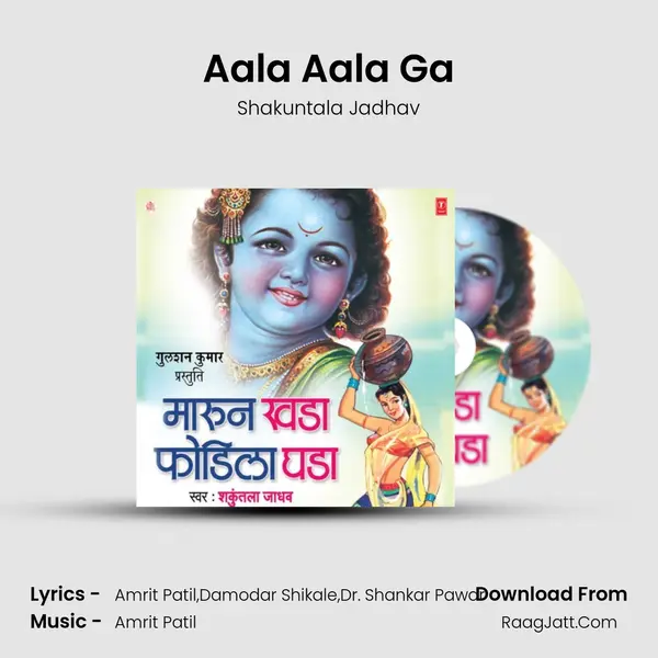 Aala Aala Ga MP3 Song by Shakuntala Jadhav Cover