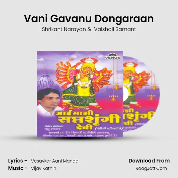 Vani Gavanu Dongaraan MP3 Song by Shrikant Narayan Cover