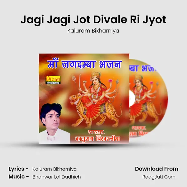 Jagi Jagi Jot Divale Ri Jyot MP3 Song by Kaluram Bikharniya Cover