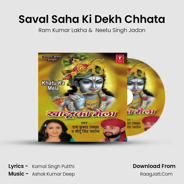 Saval Saha Ki Dekh Chhata MP3 Song by Ram Kumar Lakha Cover