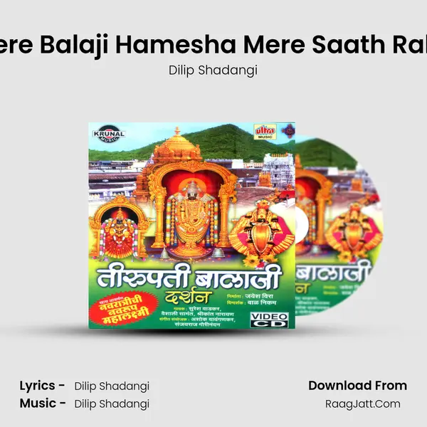 Mere Balaji Hamesha Mere Saath Rahe MP3 Song by Dilip Shadangi Cover