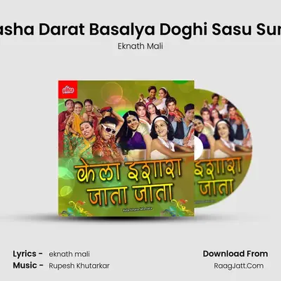 Kasha Darat Basalya Doghi Sasu Suna MP3 Song by Eknath Mali Cover