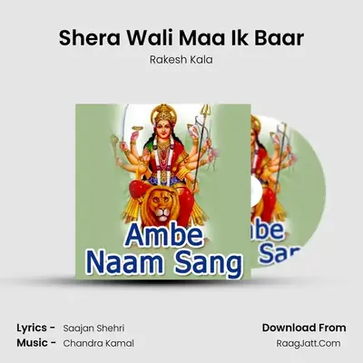Ambe Naam Sang - Rakesh Kala