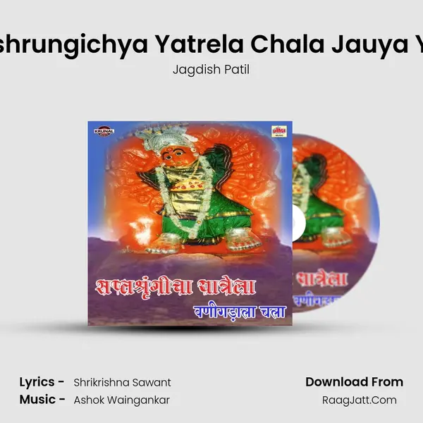 Saptashrungichya Yatrela Chala Jauya Yatrela MP3 Song by Jagdish Patil Cover