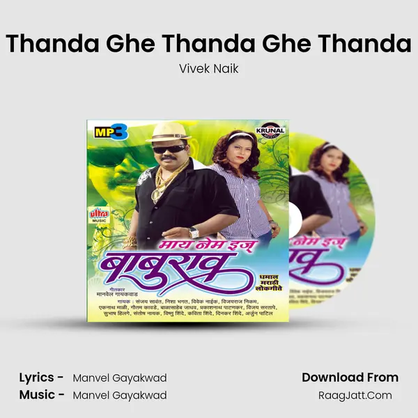Thanda Ghe Thanda Ghe Thanda MP3 Song by Vivek Naik Cover