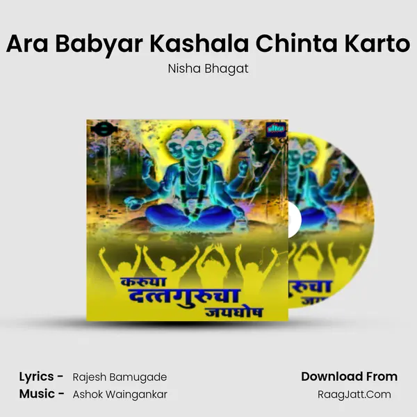 Ara Babyar Kashala Chinta Karto MP3 Song by Nisha Bhagat Cover