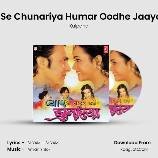 Sar Se Chunariya Humar Oodhe Jaaye Re MP3 Song by Kalpana Cover