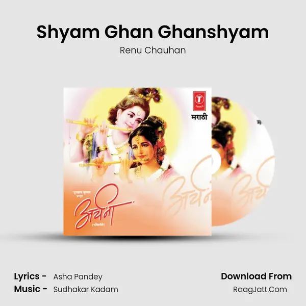 Shyam Ghan Ghanshyam MP3 Song by Renu Chauhan Cover