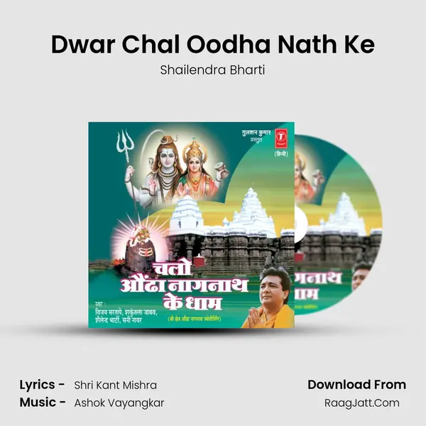 Dwar Chal Oodha Nath Ke MP3 Song by Shailendra Bharti Cover