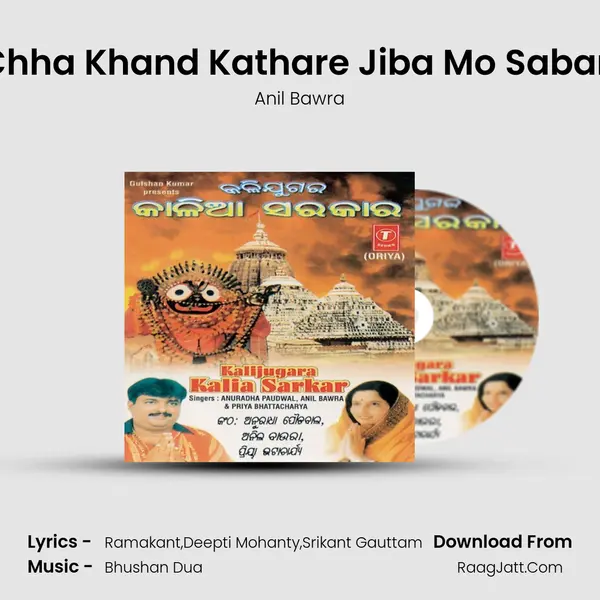 Chha Khand Kathare Jiba Mo Sabari MP3 Song by Anil Bawra Cover