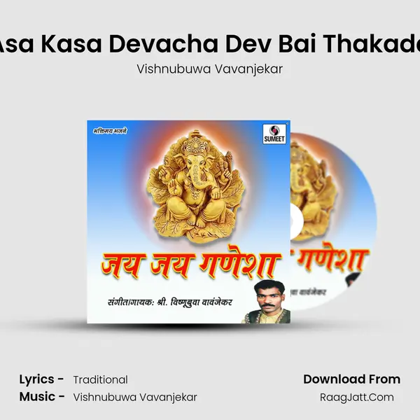 Asa Kasa Devacha Dev Bai Thakada mp3 song