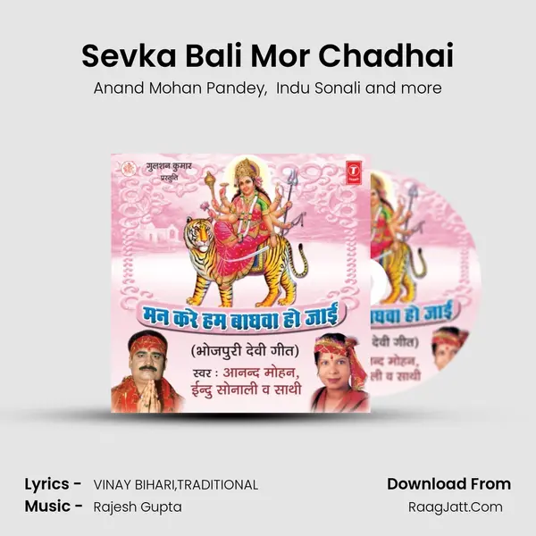 Sevka Bali Mor Chadhai MP3 Song by Anand Mohan Pandey Cover