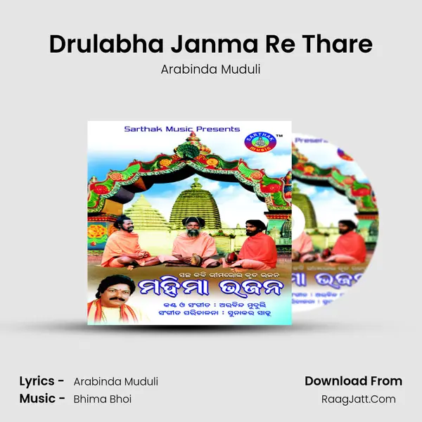 Drulabha Janma Re Thare MP3 Song by Arabinda Muduli Cover