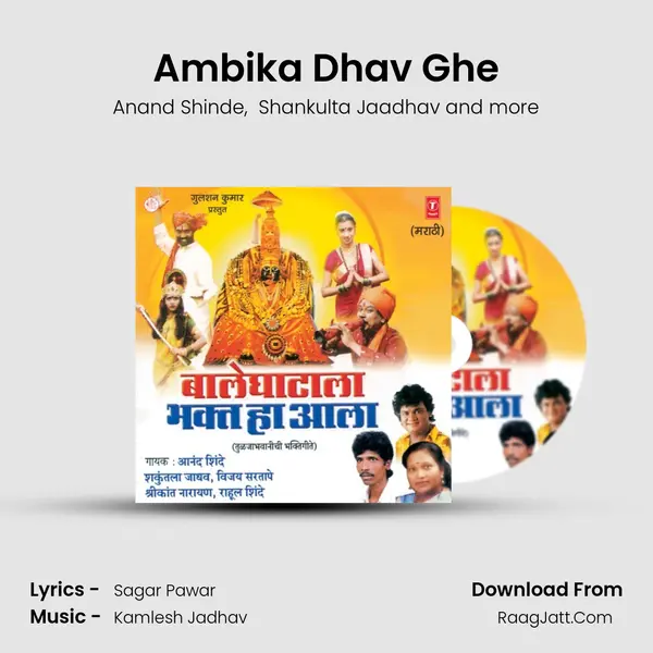 Ambika Dhav Ghe mp3 song