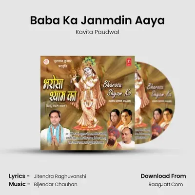 Baba Ka Janmdin Aaya MP3 Song by Kavita Paudwal Cover