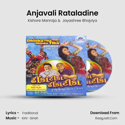 Anjavali Rataladine MP3 Song by Kishore Manraja Cover