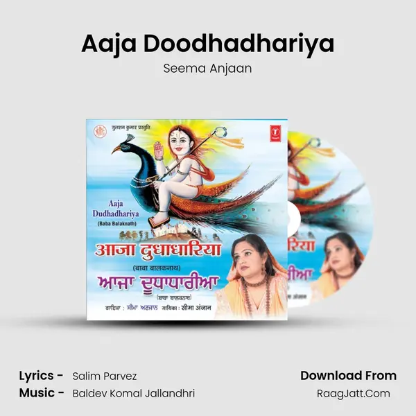 Aaja Doodhadhariya MP3 Song by Seema Anjaan Cover
