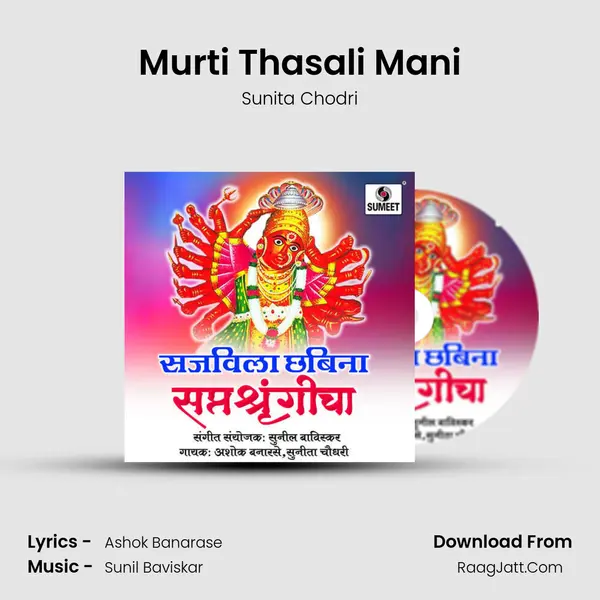 Murti Thasali Mani MP3 Song by Sunita Chodri Cover