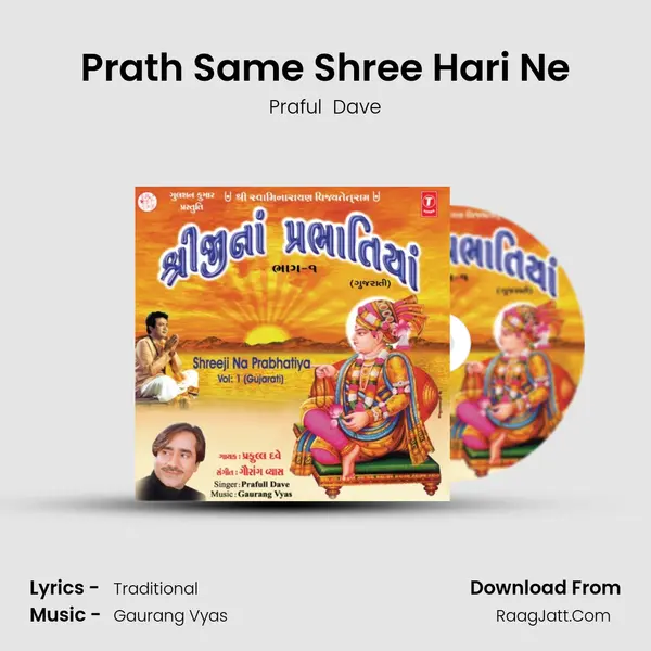 Prath Same Shree Hari Ne MP3 Song by Praful  Dave Cover