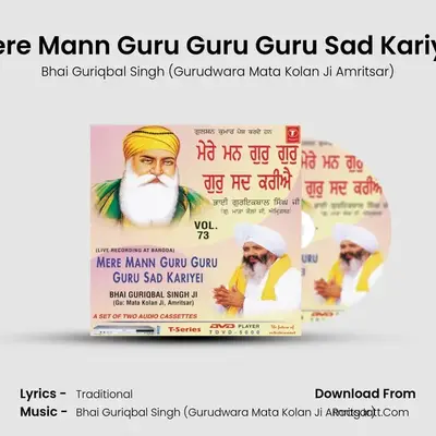 Mere Mann Guru Guru Guru Sad Kariyei - Bhai Guriqbal Singh (Gurudwara Mata Kolan Ji Amritsar)
