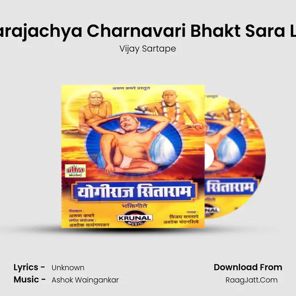 Maharajachya Charnavari Bhakt Sara Loltoy MP3 Song by Vijay Sartape Cover