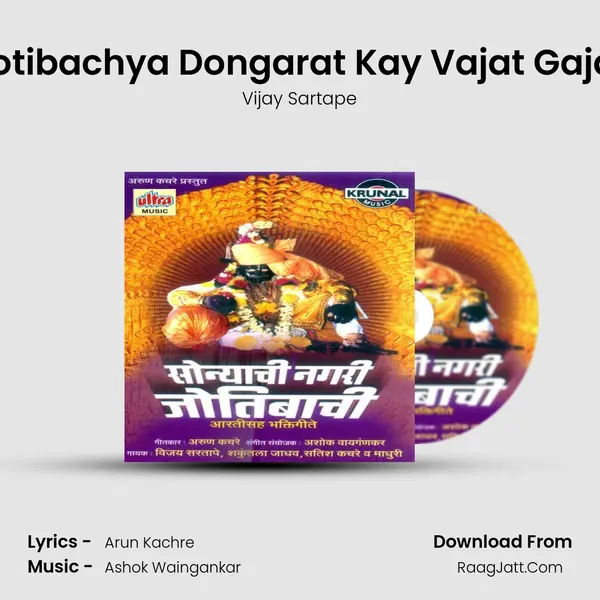 Jotibachya Dongarat Kay Vajat Gajat MP3 Song by Vijay Sartape Cover