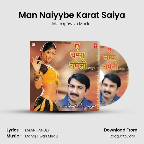 Man Naiyybe Karat Saiya MP3 Song by Manoj Tiwari Mridul Cover
