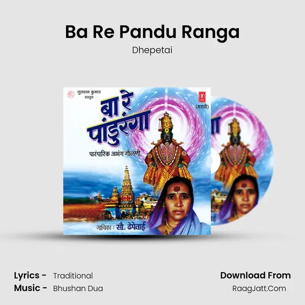 Ba Re Pandu Ranga MP3 Song by Dhepetai Cover